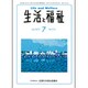 生活と福祉 2015年 07月号 [雑誌]