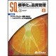 標準化と品質管理 2015年 08月号 [雑誌]