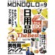 MONOQLO (モノクロ) 2015年 09月号 [雑誌]