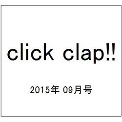 click clap!! 2015年 09月号 vol.05 [雑誌]