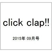 click clap!! 2015年 09月号 vol.05 [雑誌]