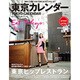 東京カレンダー 2015年 09月号 [雑誌]