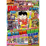 パニック7ゴールド 2015年 09月号 [雑誌]