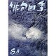 俳句四季 2015年 08月号 [雑誌]
