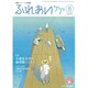 ふれあいケア 2015年 08月号 [雑誌]