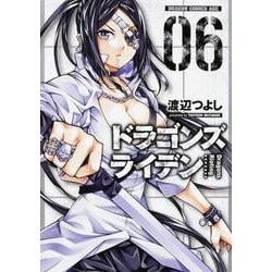 ドラゴンズ ライデン 6（ドラゴンコミックスエイジ） [コミック]