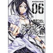 ドラゴンズ ライデン 6（ドラゴンコミックスエイジ） [コミック]