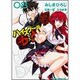 ハイスクールＤ×Ｄ　８<8>(ドラゴンコミックスエイジ) [コミック]