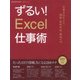 ずるい!Excel仕事術－残業が激減する200テク関数・資料作成・時短ワザ（Gakken Computer Mook 仕事の教科書BOOKS） [ムックその他]