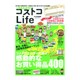 まるわかり!コストコLife－感動的なお買い得品400!（Gakken Mook GetNavi BEST BUYシリーズ） [ムックその他]