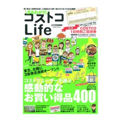 まるわかり!コストコLife－感動的なお買い得品400!（Gakken Mook GetNavi BEST BUYシリーズ） [ムックその他]