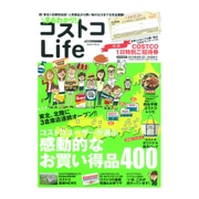 まるわかり!コストコLife－感動的なお買い得品400!（Gakken Mook GetNavi BEST BUYシリーズ） [ムックその他]
