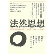 法然思想〈Vol.0〉 [全集叢書]