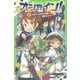 オンライン!〈8〉お菓子なお化け屋敷と邪魔ジシャン(角川つばさ文庫) [新書]