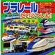 ブック＆タック　プラレール　だいこうしん！ [ムックその他]