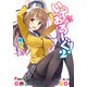 いでおろーぐ!〈2〉(電撃文庫) [文庫]