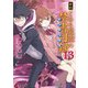 新約 とある魔術の禁書目録(インデックス)〈13〉(電撃文庫) [文庫]