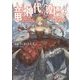 竜は神代の導標(しるべ)となるか〈2〉(電撃文庫) [文庫]