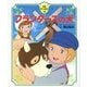 フランダースの犬(徳間アニメ絵本〈36〉) [絵本]
