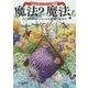 魔法?魔法!―ダイアナ・ウィン・ジョーンズ短編集(徳間文庫) [文庫]