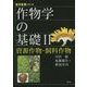 作物学の基礎II 資源作物・飼料作物 [全集叢書]