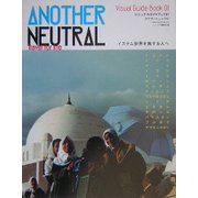 アナザーニュートラル〈01〉イスラム世界を旅する人へ(ビジュアルガイドブック) [単行本]