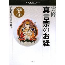 お経 真言宗