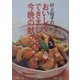 村上昭子のおいしくできましたよ今晩の献立(講談社のお料理BOOK) [単行本]