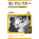 カンディンスキー―抽象絵画の世界を開く(ユーラシア・ブックレット) [全集叢書]
