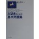 カウンセラー志望者のための基本問題集 [単行本]