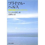 ヨドバシ.com - プライマル・ヘルス 健康の起源―お産にかかわるすべて