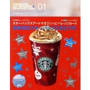 STARBUCKS ART MAGAZINE&BEVERAG－スターバックスのある風景 [単行本]
