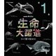 NHKスペシャル 生命大躍進 第1集 そして"目"が生まれた [Blu-ray Disc]