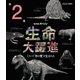 NHKスペシャル 生命大躍進 第2集 こうして"母の愛"が生まれた [Blu-ray Disc]