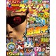 別冊てれびげーむマガジン スペシャル August 2015（カドカワエンタメムック） [ムックその他]
