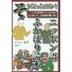 そうだったのか!ニッポン語ふかぼり読本―LAの日系アメリカ人がどよめいた、日本語の隠し味 [単行本]