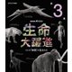 NHKスペシャル 生命大躍進 第3集 ついに"知性"が生まれた [Blu-ray Disc]