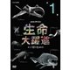 NHKスペシャル 生命大躍進 第1集 そして"目"が生まれた [DVD]
