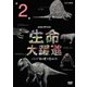 NHKスペシャル 生命大躍進 第2集 こうして"母の愛"が生まれた [DVD]