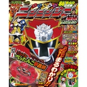 ニンニンジャー超絶ファンブック 2015年 08月号 [雑誌]