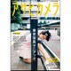 アサヒカメラ 2015年 08月号 [雑誌]
