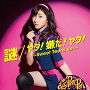 謎/ヤダ!嫌だ!ヤダ!~Sweet Teens ver.~