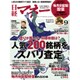 日経マネー 2015年 09月号 [雑誌]