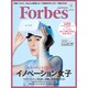 Forbes JAPAN (フォーブスジャパン) 2015年 09月号 [雑誌]