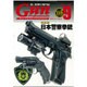 月刊 Gun Professionals (ガン・プロフェッショナルズ) 2015年 09月号 [雑誌]