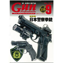 月刊 Gun Professionals (ガン・プロフェッショナルズ) 2015年 09月号 [雑誌]