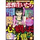 本当にあった悲惨な生いたち 2015年 09月号 vol.44 [雑誌]