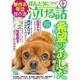 ほんとうに泣ける話 2015年 09月号 [雑誌]
