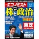 週刊 エコノミスト 2015年 8/4号 [雑誌]
