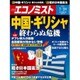 週刊 エコノミスト 2015年 7/28号 [雑誌]